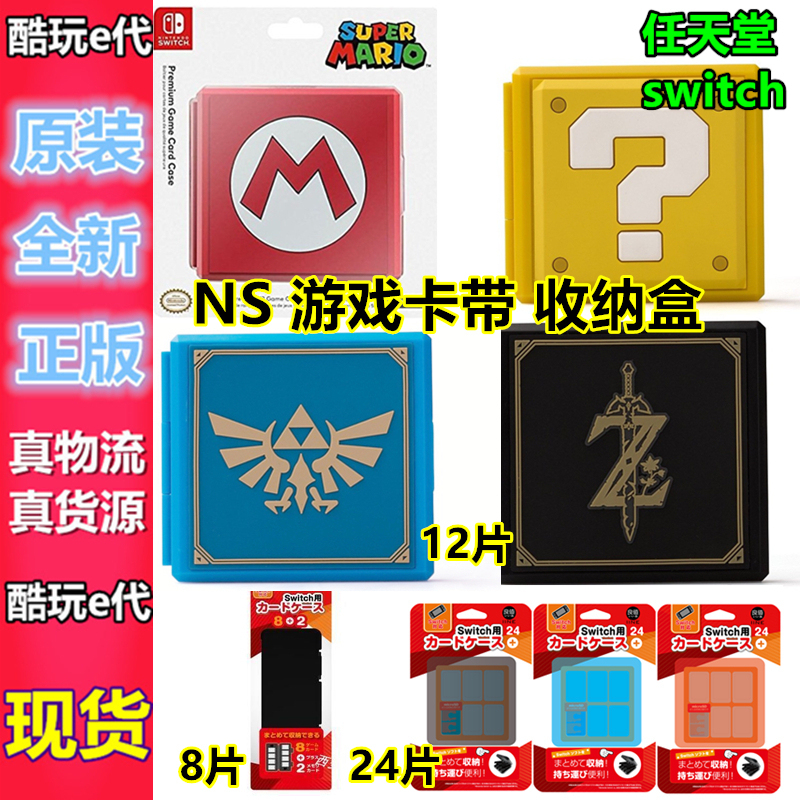 * Cool play e-generation * Nintendo Nintendo Switch game cassette storage box NS good value card box