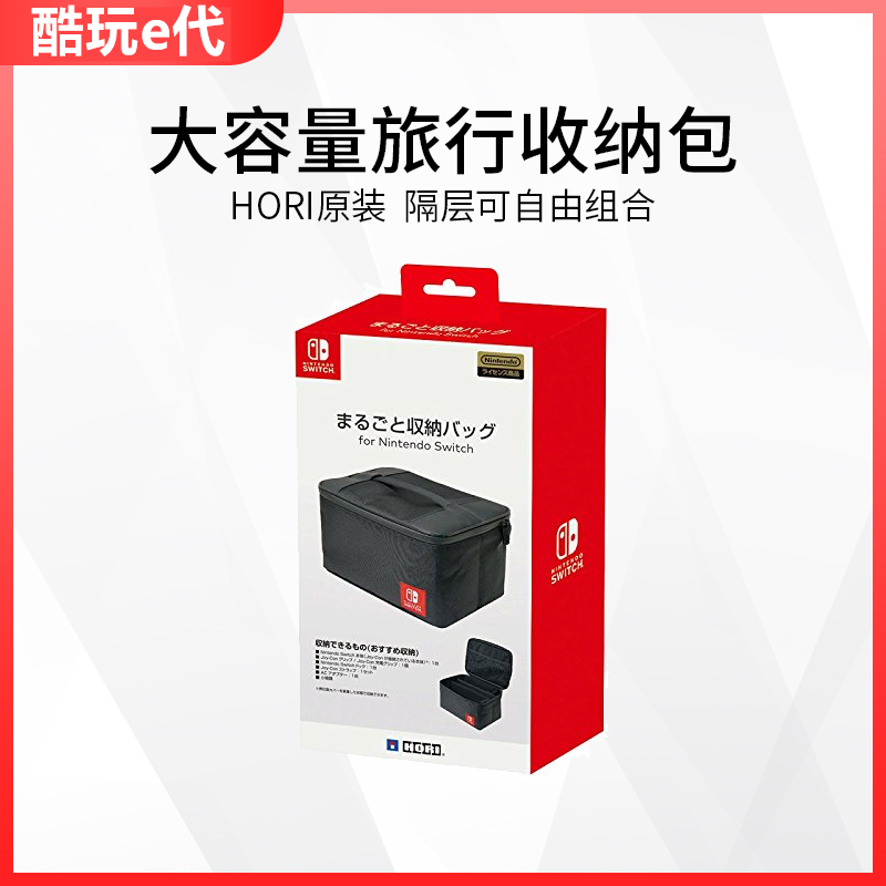 *Coldplay e-generation*Switch large capacity storage box NX NS console storage bag HORI original bag tote bag
