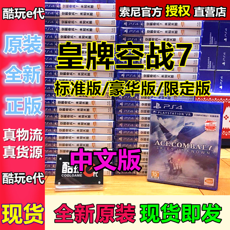 * Cool Play e Gen *PS4 Games Real Madrid Air Battle 7 Air War Chisoldiers 7 Unknown Sky VR Chinese Spot