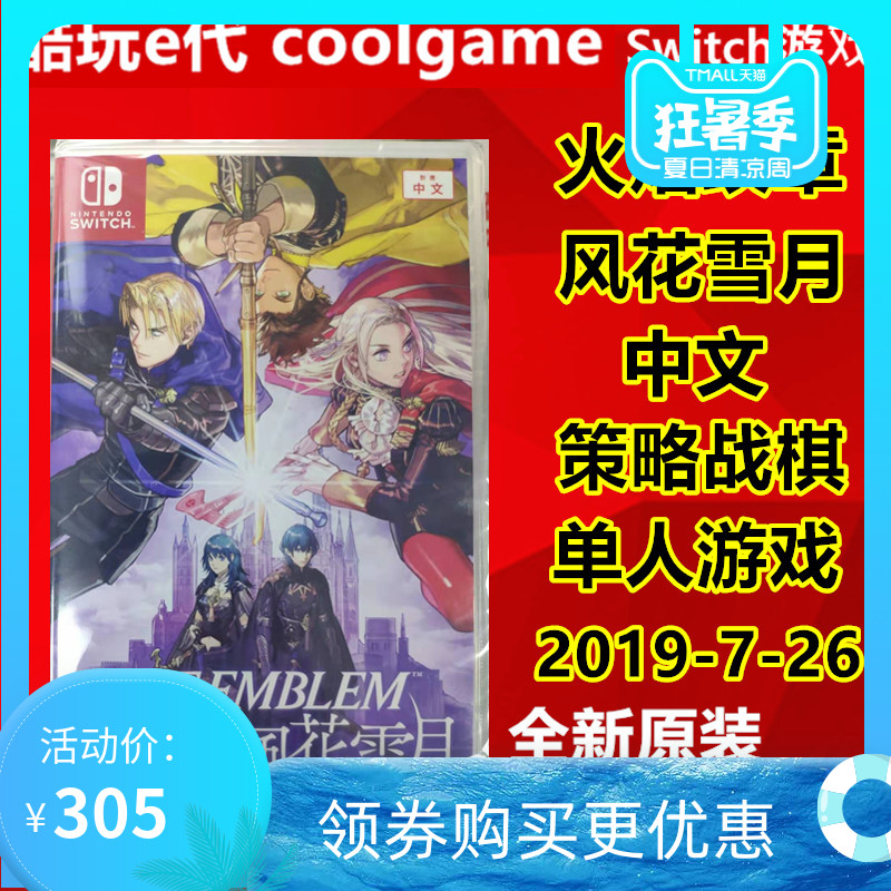 * Coldplay e generation * NS game Fire emblem Fire Emblem Fire emblem Fenghua Snow Moon Chinese spot