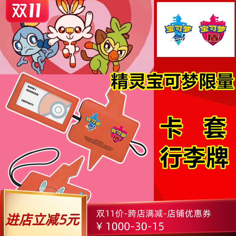 * Cool play e-generation * Po Ke Meng special code sword shield physical special luggage card set folder spot