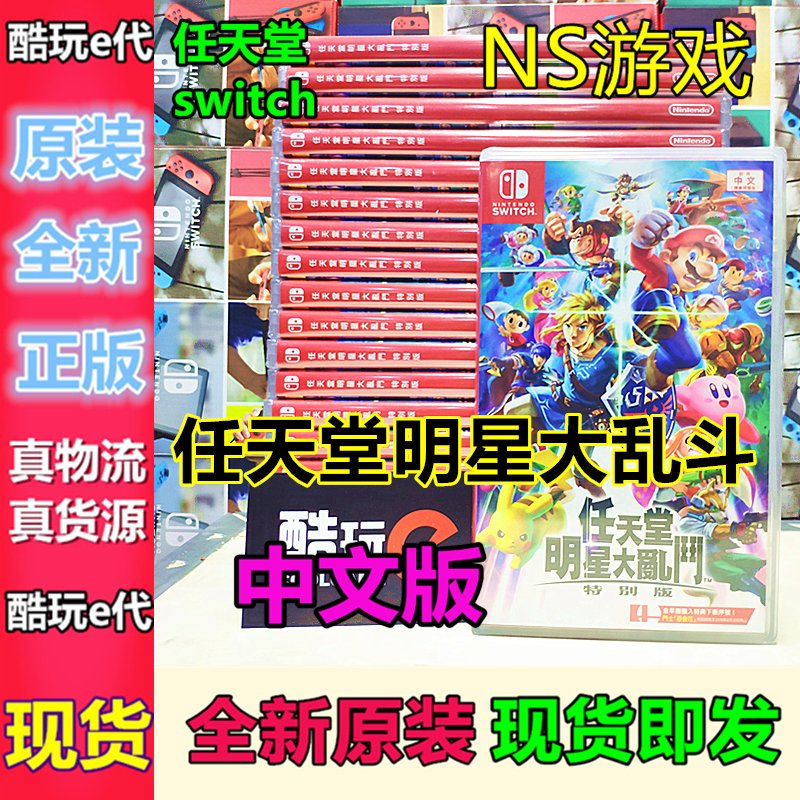 *Cold play e generation *NS game Nintendo All-Star Battle Dairantou Smash Chinese spot