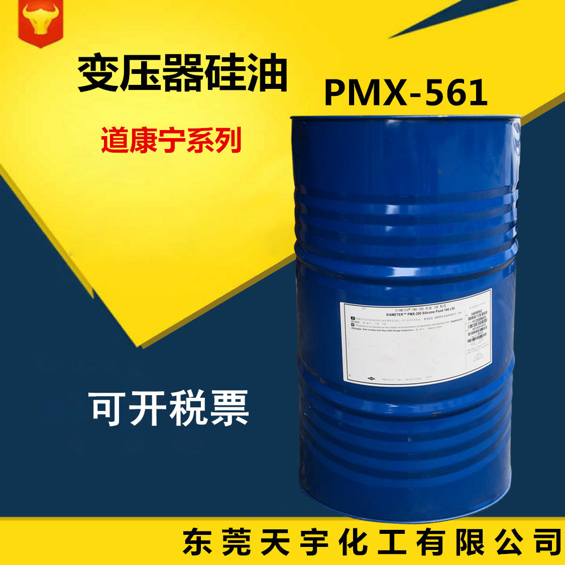 Supply Dow Corning PMX-561 Transforming Oil Silicone Oil Insulation Oil heat oil Silicone Oil Dimethicone