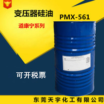 Supply Dow Corning PMX-561 Transforming Oil Silicone Oil Insulation Oil heat oil Silicone Oil Dimethicone