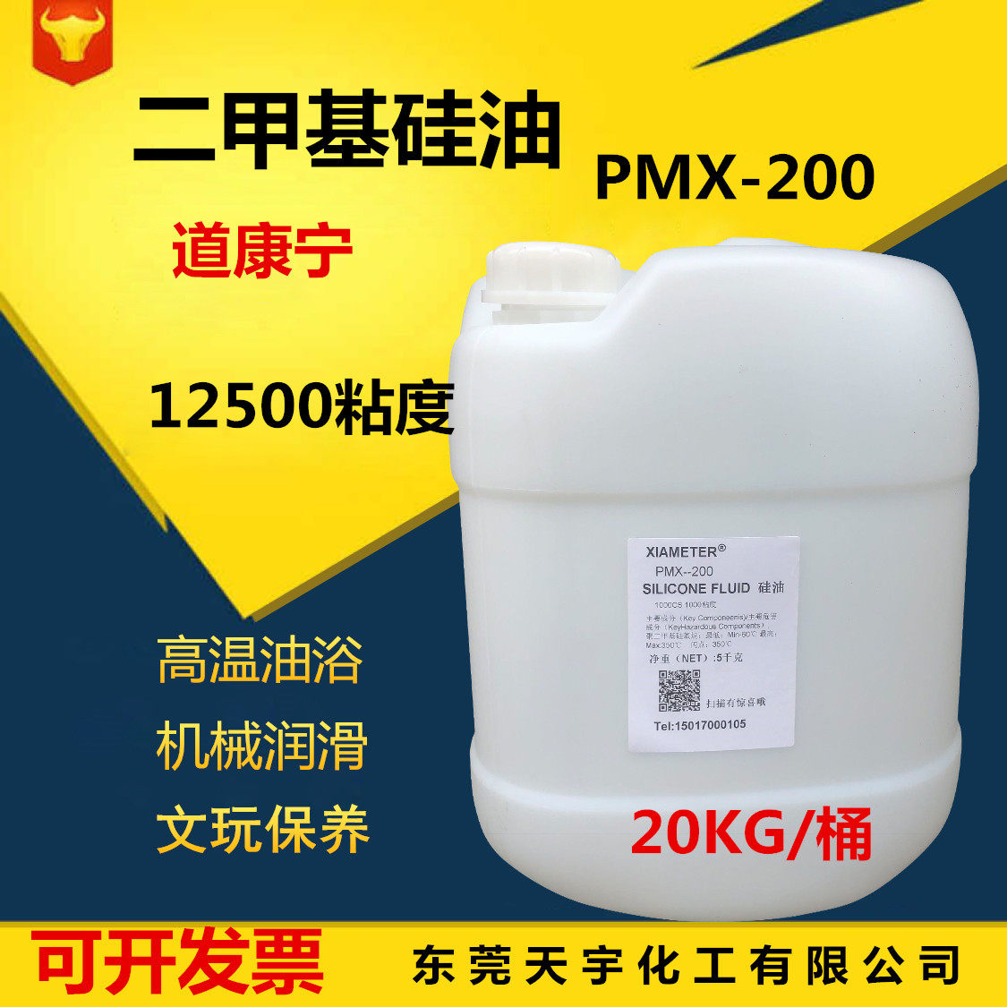 Supply Dao Conning High Viscosity Silicone Oil High Temperature Oil Bath Mechanical Lubrication Text Play Maintenance 12500CS 20KG Barrels