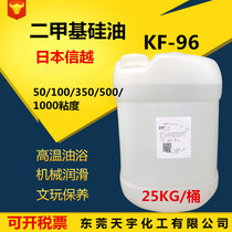 Supply of Nippon Shin-Vietnam Imports of the Dimethicone KF-96 High-temperature-resistant lubricating De-moulding Lube 25 kg barrels
