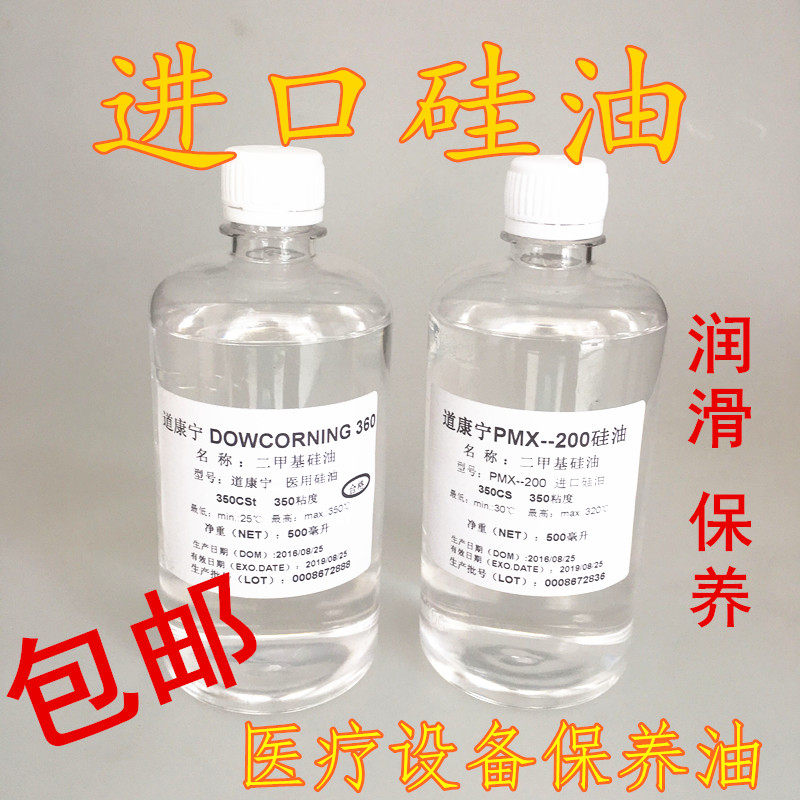 US imports silicone oil Dow Corning silicone oil Medical equipment maintenance oil high temperature oil bath skincare use