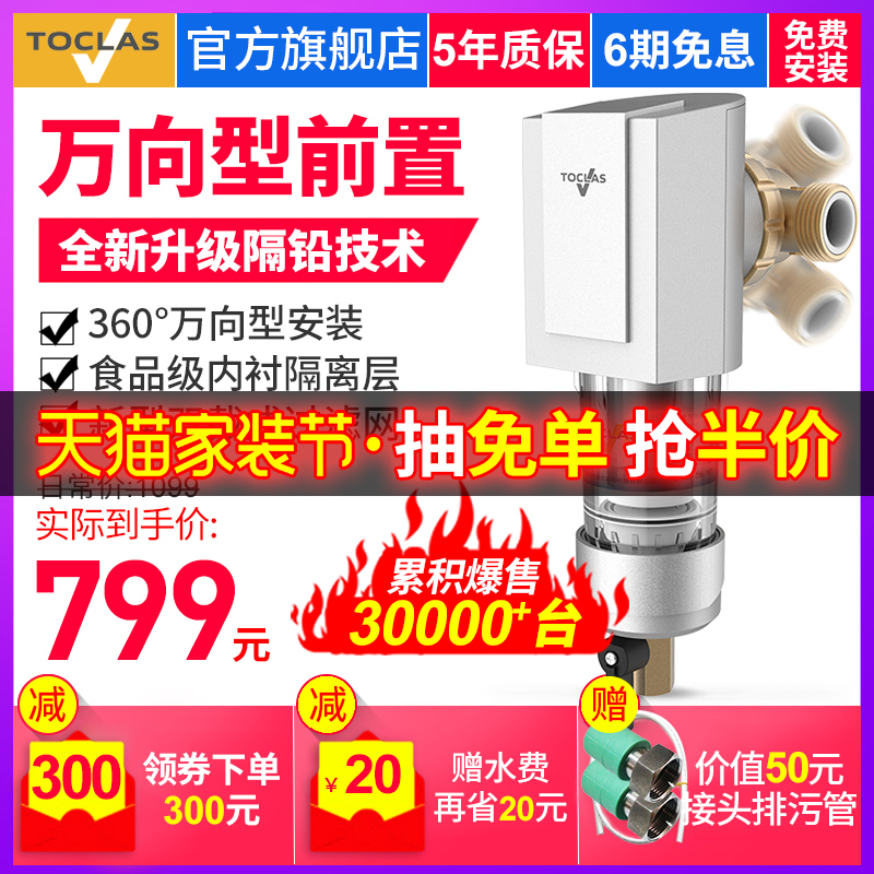 Japan TOCLAS front filter home backwash tap water universal central water purifier whole house water purifier