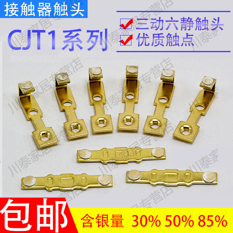 AC contactor silver contact point contact CJT1-20A40A60A100A150A Active static contact sheet accessories