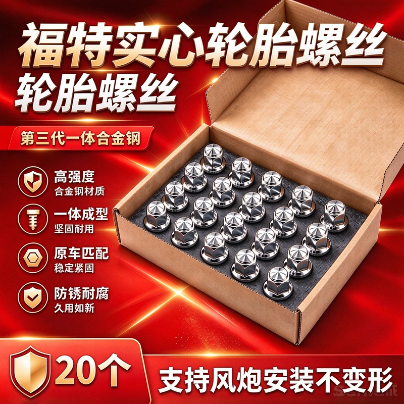 Suitable for Ford Focus, Escape, Mondeo, Escort, Everest, Edge, Escape Titanium Tire Screws, Wheel Hub Nuts