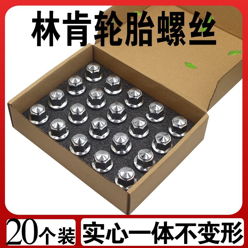 Suitable for Lincoln Continental Mkc/Z/X Adventurer Aviator Navigator Tire Screws and Wheel Hub Nuts