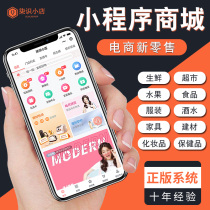 WeChat mini program mall customization development Three-level distribution Fresh fruit supermarket Food Clothing Cosmetics beauty industry