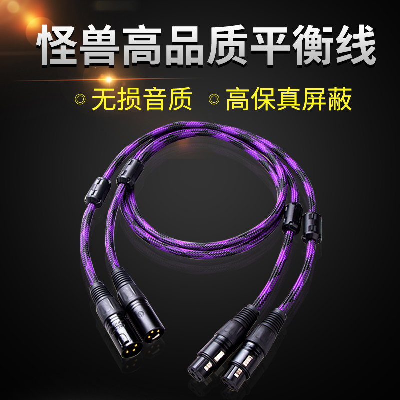 American monster high-quality balance line oxygen-free copper suitable for microphone mixer speaker buckle balance line