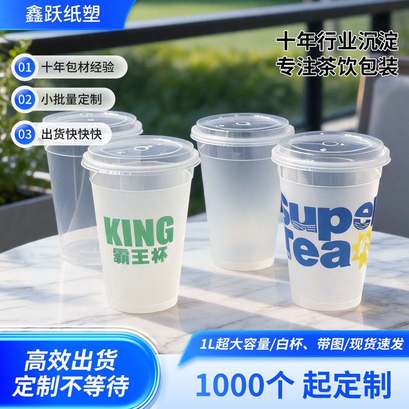 1000ml Overlord Cup Large Capacity Disposable Injection Molded Fruit Tea Bucket with Lid Thickened Plastic Transparent Frosted Commercial