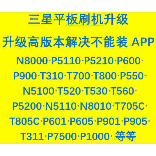 Samsung Tablet Firmware Upgrade N8000 P5110 P600 T560 T705C T805C P5210 Etc Samsung Tablet Firmware Upgrade N8000 P5110 P600 T560 T705C T805C P5210 Etc