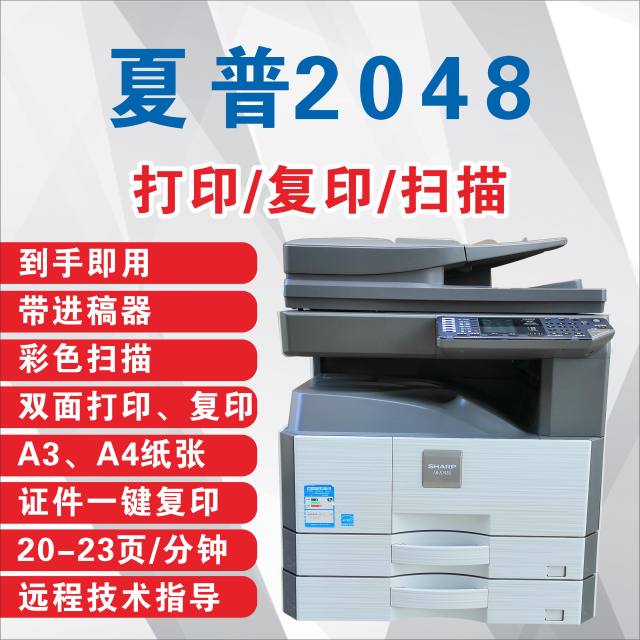 Sharp A3A4 print copy scan laser all-in-one machine AR-2048S2048N2648n2048nv office