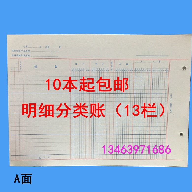 Multi-column account Core Details Ledger This thirteen bar loose-leaf 16 open about 50 sheets of about 100 pages of financial goods