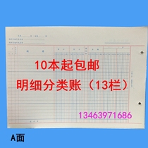 Multi-column account core detailed ledger book 13-column loose-leaf 16-page book about 50 sheets about 100 pages accounting supplies