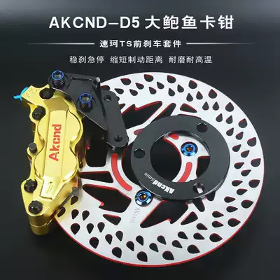Monkey electric car modified rear disc brake M3 MSX electric locomotive rear brake modified four-piston AK large abalone cover