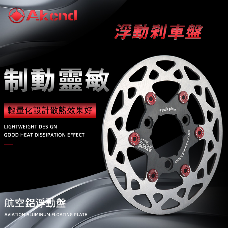 AKcnd Zeus floating disc calf N1S U B MS M2 9 Electric locomotive retrofit 220mm brake disc disc