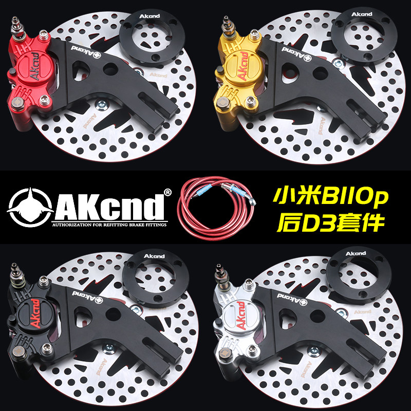 AK crab caliper upgrade 9 # B110p rear disc brake accessories E80 100125200 front and rear brake suit