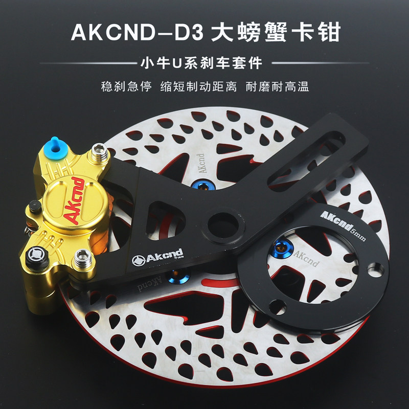 Akcnd new D3 calipers modified Mavericks U1 U UQi rear brake electric locomotive Monkey Monster General Speed