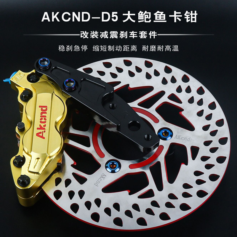 Electric motor vehicle front anti-shock brake suit 30 Core front shock resistant retrofit 220 floating disc big abalone calipers AKcnd