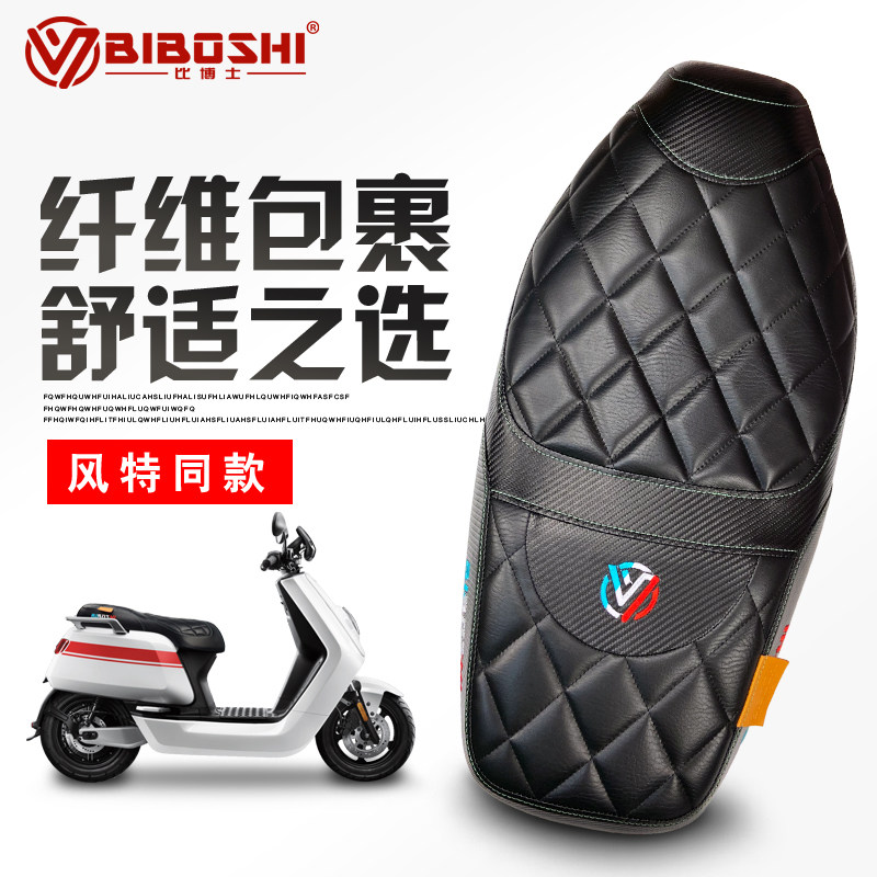 Dr. BIBOSHI modified Maverick N1S NQi rear cushion package carbon fiber waterproof breathable and anti-slip