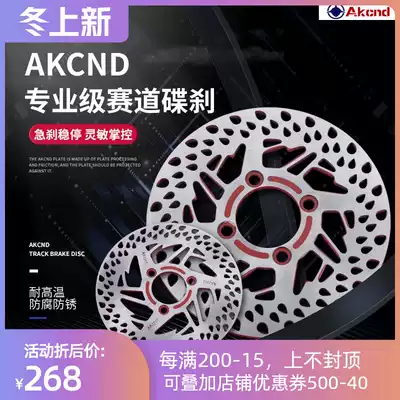 AK disc brake track disc brake modified four-hole battle calf N1S M2 UQI U1CU M3 Yadi X5 Z3