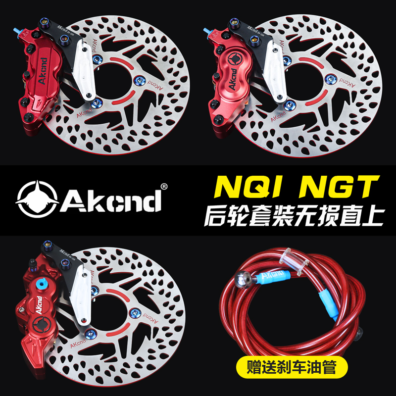 Small Bull Electric Car N1S NGT Brake Retrofit Disc Caliper Lower Pump Retrofit Brake Upgrade AKcnd
