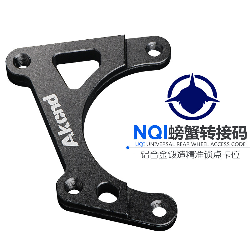 Ak modified calf electric car N1S NQI NGT rear flat fork small crab caliper transfer code 220 large crab code