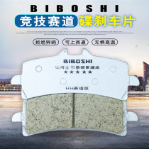 Taiwan than Dr. BIBOSHI competitive ceramic track brake pads modified GP4 large radiation calipers