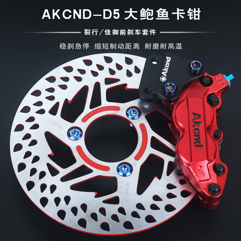 Crack line 125 machete Jiayu modified brake E shadow Halberd NS110i motorcycle DIO U disc brake disc caliper