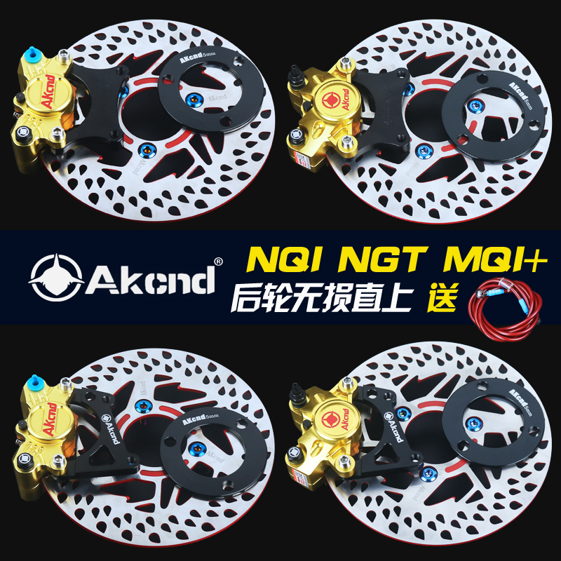 Maverick electric car N1S NGT NIQ M MQI rear disc brake modification caliper assembly directly installed AKcnd