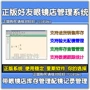 bạn bè Genuine kính quản lý ngành công nghiệp phần mềm hệ thống cửa hàng quang kính phần mềm quản lý cửa hàng máy tính Khóa - USB Aaccessories đèn cắm usb