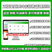 Rees tea shop sales management system tea tea bank purchase and sale storage warehouse inventory management software encryption lock