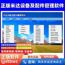 Mida Equipment Management Software System Equipment Parts Ledger Maintenance Overdue Reminder Software