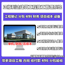 Lida construction management software construction engineering accounting contract subcontracting engineering project material system.