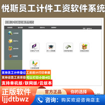 Production piece-rate wage factory enterprise management software system Salary and personnel payment management software