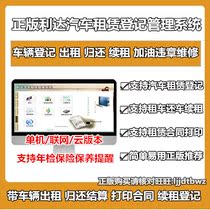 Lida car rental management system stand-alone online version car rental car car rental management software system