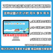 Baby bath charging management software Baby children swimming pool cashier management software computer lock