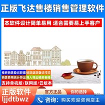 Feida Real Estate Sales Management Software Real Estate Sales Management Real Estate Building Sales Management System