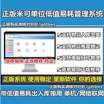 Mi can low-value consumables management system stand-alone network version of inventory software computer lock