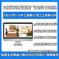 Mi Ke clothing shoe factory staff personnel salary management software textile cloth factory production factory piecework timing system