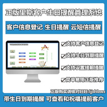 Genuine customer information File Management Software CRM customer birthday return visit expiration reminder system computer lock