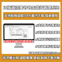 Yixin primary and secondary school book lending system Library Picture Management Software Rental Book software