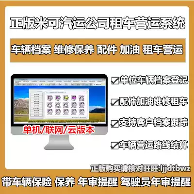 Genuine Mickey Passenger Transport Company Car Management Software Travel Vehicle Car Rental Customer Transportation Operation System