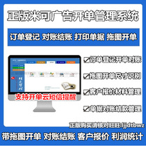 Genuine Mickey advertising company management software glass inkjet graphic printing industry delivery billing system