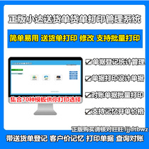 Xiaoda delivery order printing software delivery order shipment delivery billing management system batch printing