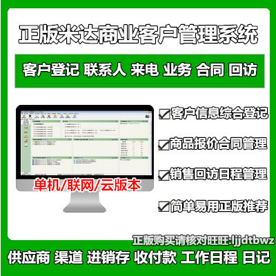 Middrcrm Customer Management System Sales Order Management Customer Management Software Back to Customer Computer Lock